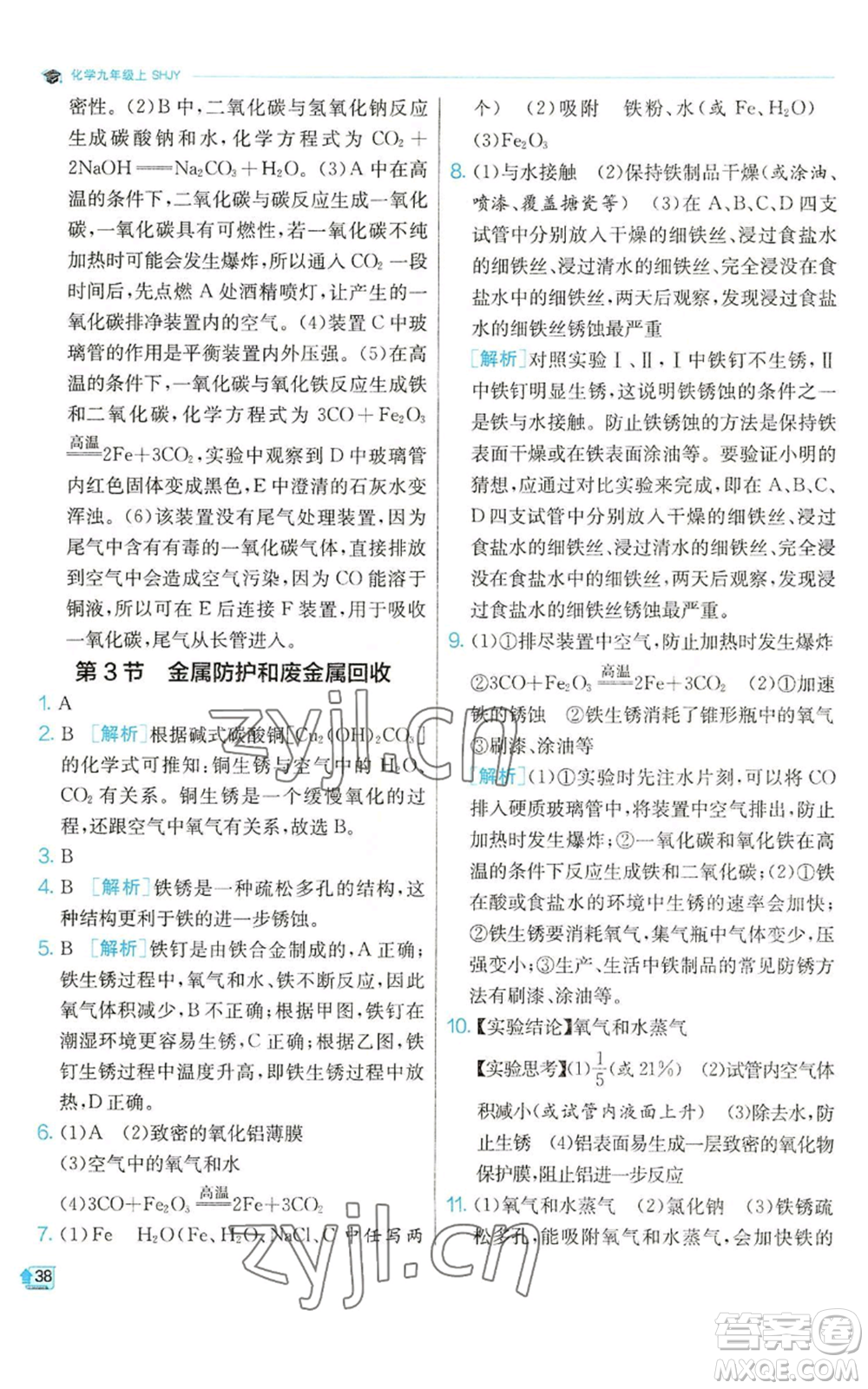 江蘇人民出版社2022秋季實驗班提優(yōu)訓練九年級上冊化學滬教版參考答案