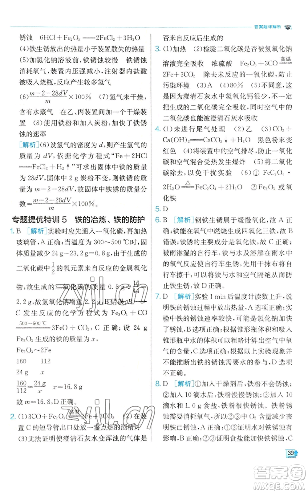 江蘇人民出版社2022秋季實驗班提優(yōu)訓練九年級上冊化學滬教版參考答案