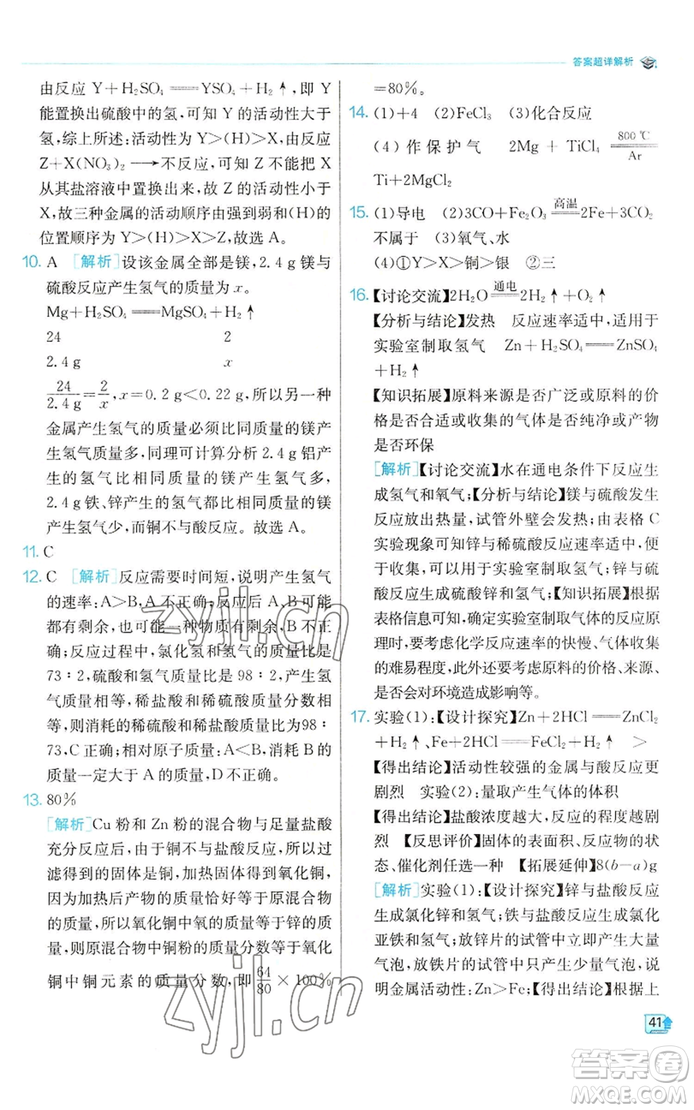 江蘇人民出版社2022秋季實驗班提優(yōu)訓練九年級上冊化學滬教版參考答案