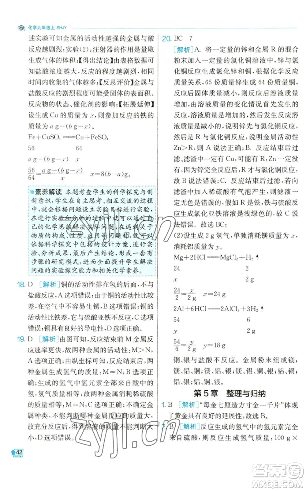 江蘇人民出版社2022秋季實驗班提優(yōu)訓練九年級上冊化學滬教版參考答案