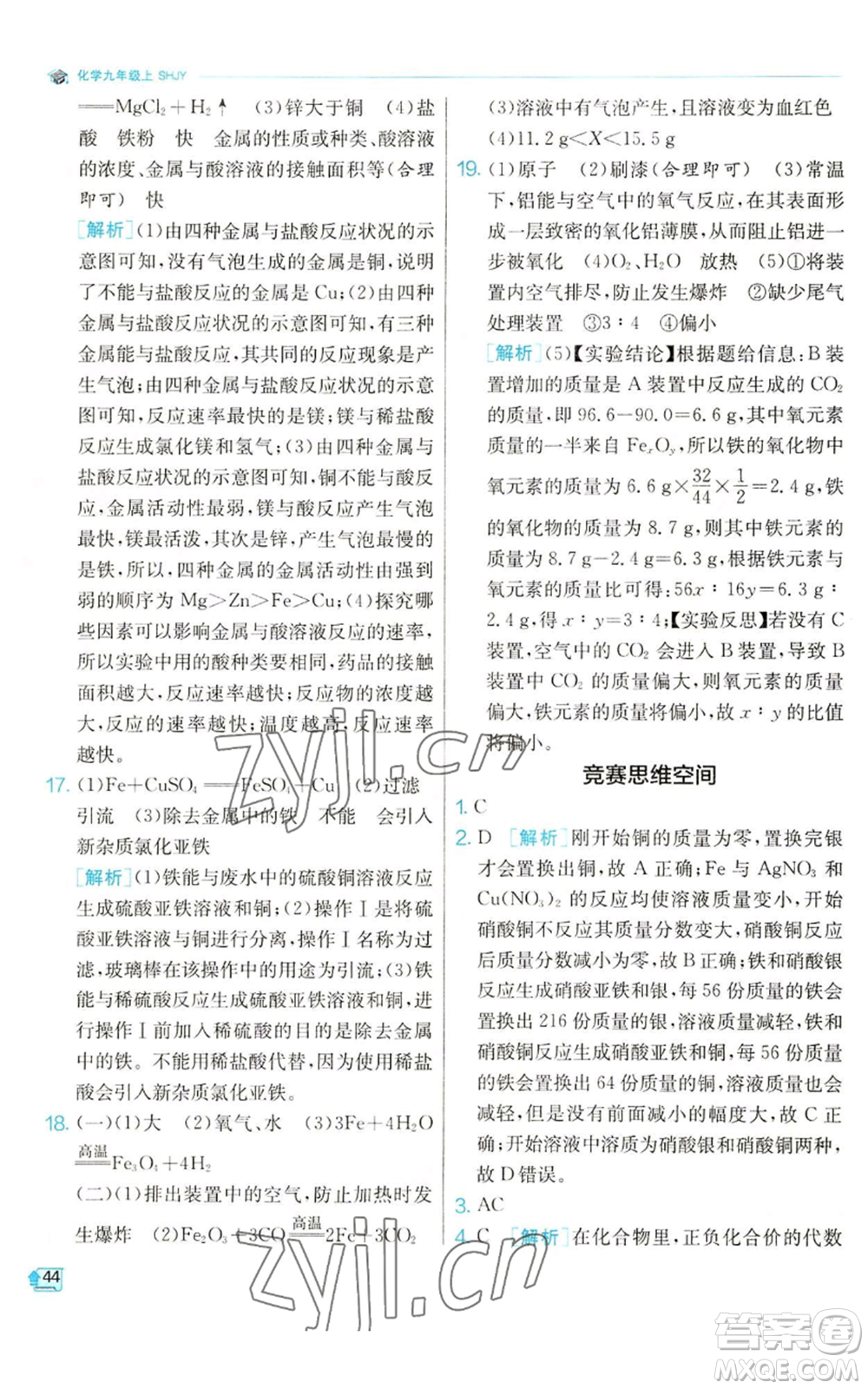 江蘇人民出版社2022秋季實驗班提優(yōu)訓練九年級上冊化學滬教版參考答案