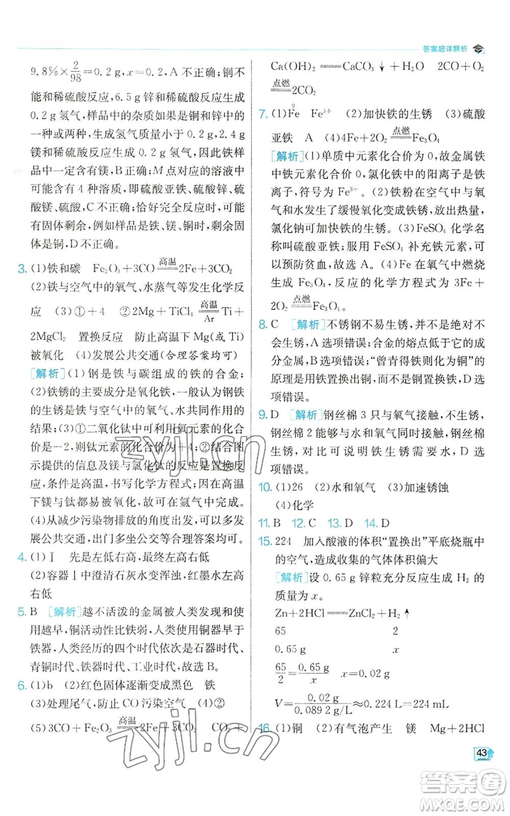 江蘇人民出版社2022秋季實驗班提優(yōu)訓練九年級上冊化學滬教版參考答案