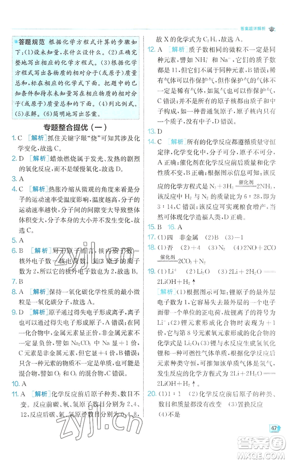 江蘇人民出版社2022秋季實驗班提優(yōu)訓練九年級上冊化學滬教版參考答案