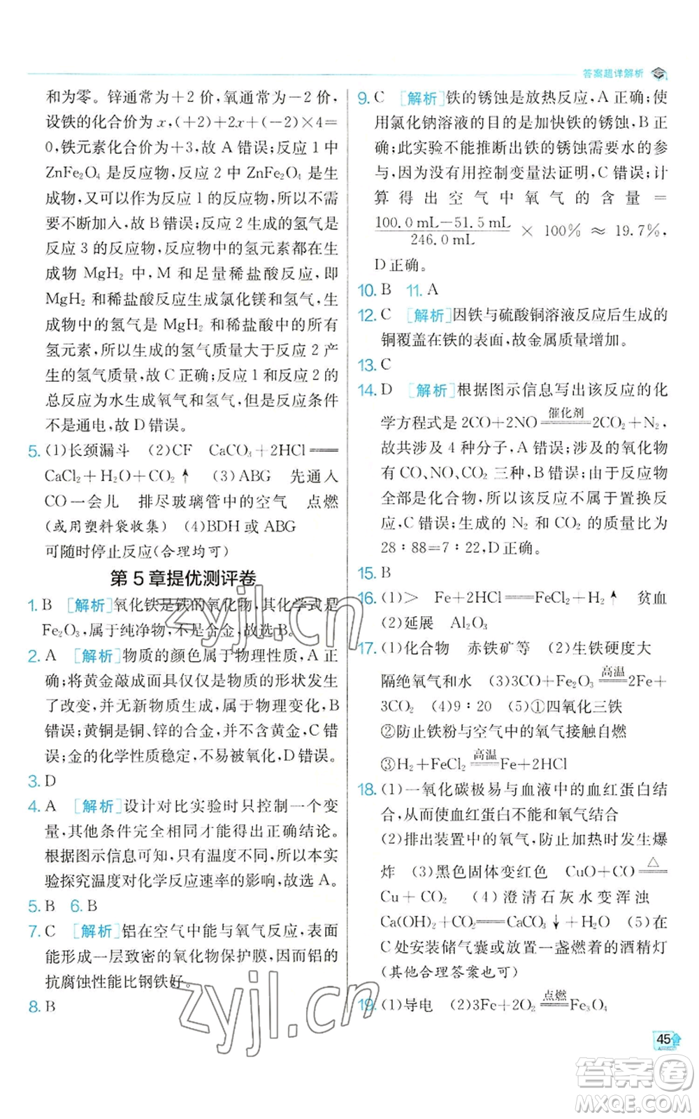 江蘇人民出版社2022秋季實驗班提優(yōu)訓練九年級上冊化學滬教版參考答案