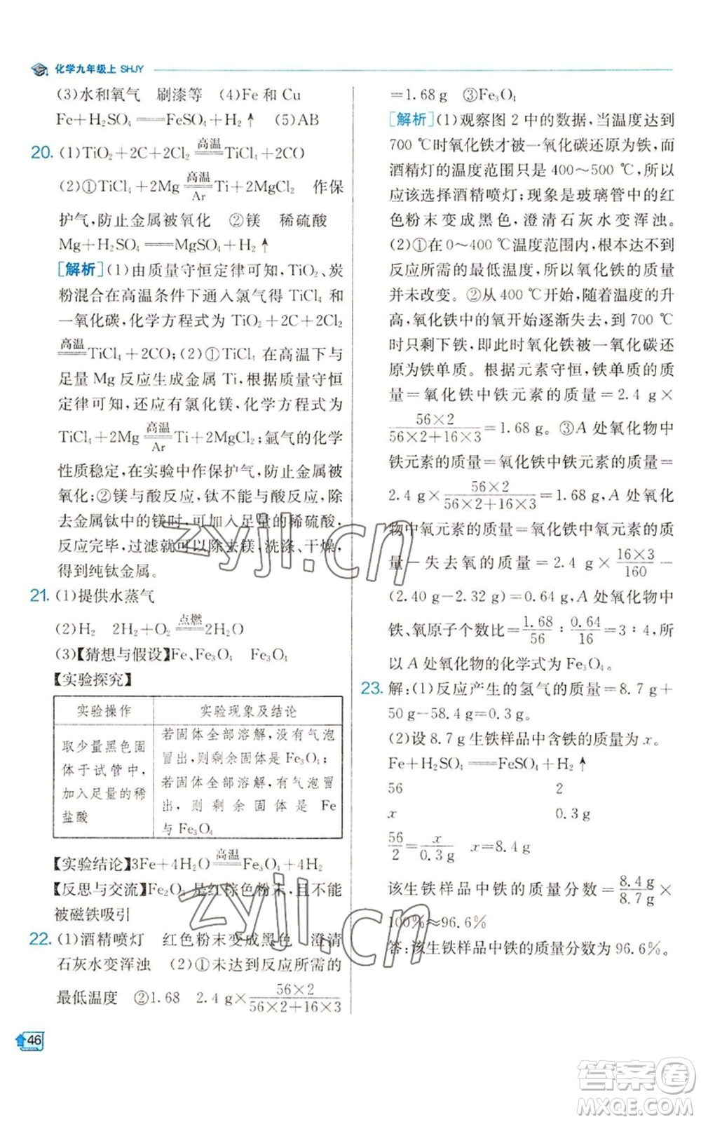 江蘇人民出版社2022秋季實驗班提優(yōu)訓練九年級上冊化學滬教版參考答案
