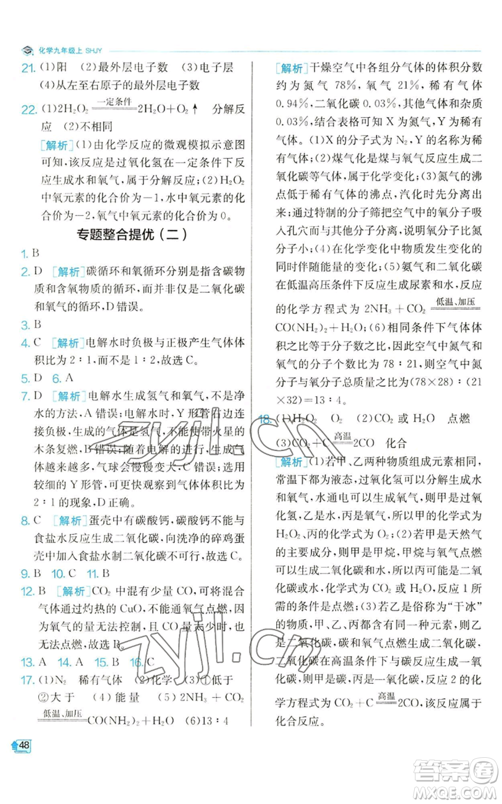 江蘇人民出版社2022秋季實驗班提優(yōu)訓練九年級上冊化學滬教版參考答案