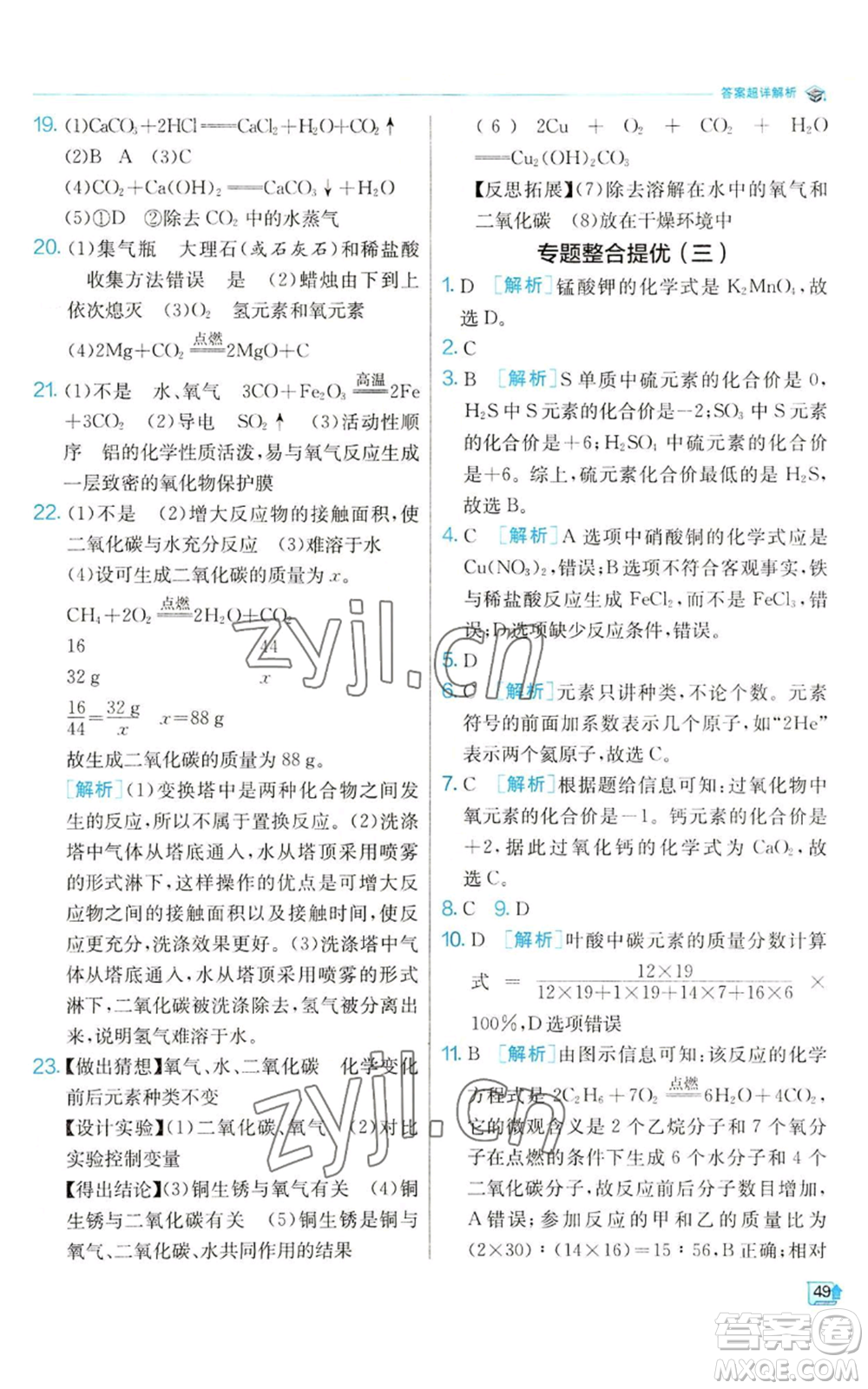 江蘇人民出版社2022秋季實驗班提優(yōu)訓練九年級上冊化學滬教版參考答案
