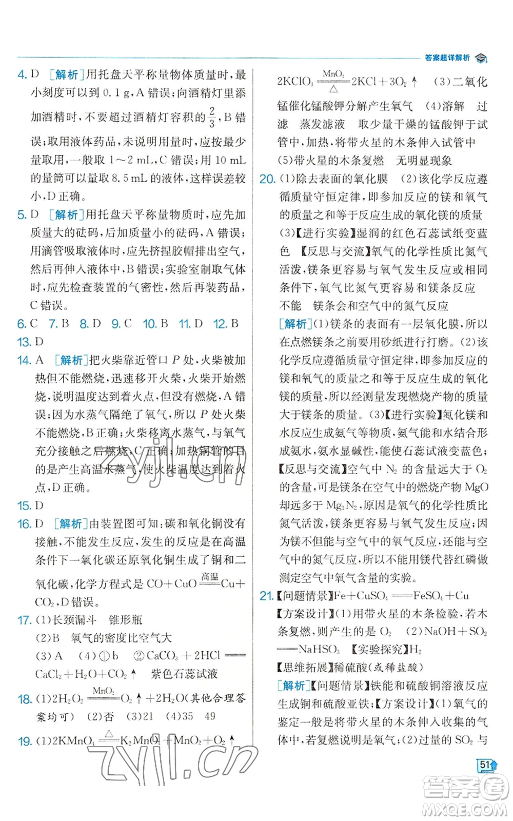 江蘇人民出版社2022秋季實驗班提優(yōu)訓練九年級上冊化學滬教版參考答案