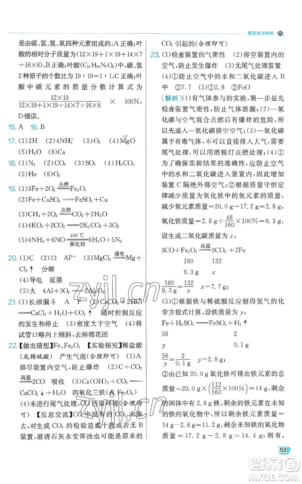 江蘇人民出版社2022秋季實驗班提優(yōu)訓練九年級上冊化學滬教版參考答案