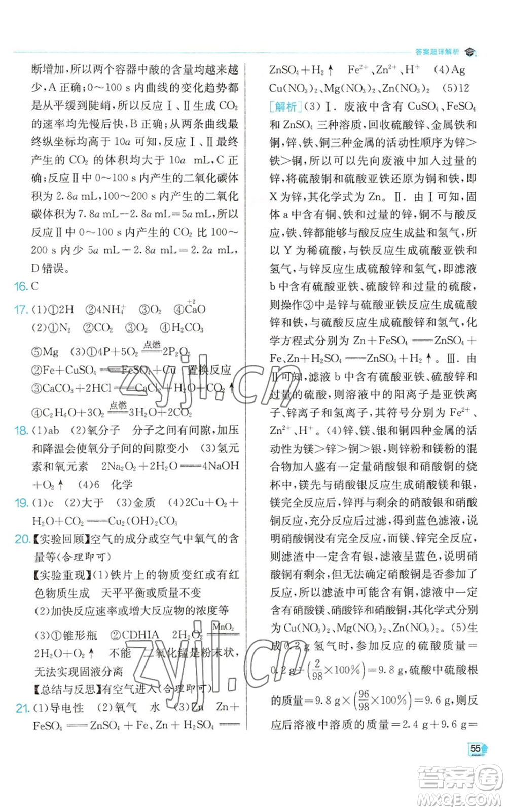 江蘇人民出版社2022秋季實驗班提優(yōu)訓練九年級上冊化學滬教版參考答案