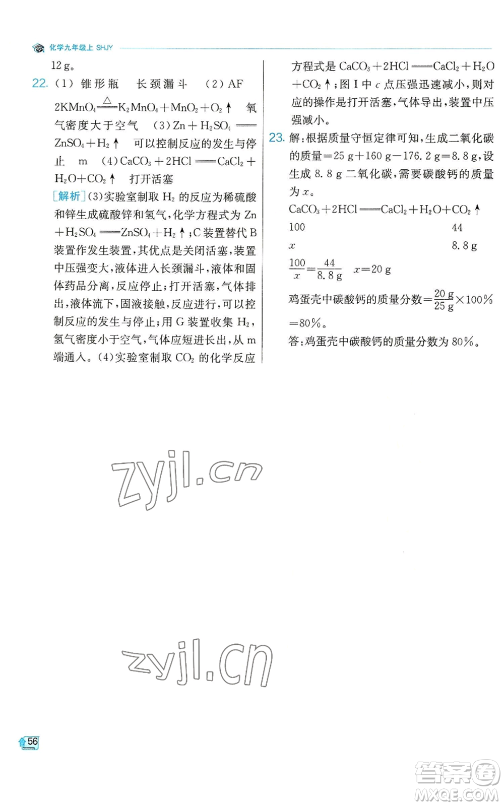 江蘇人民出版社2022秋季實驗班提優(yōu)訓練九年級上冊化學滬教版參考答案