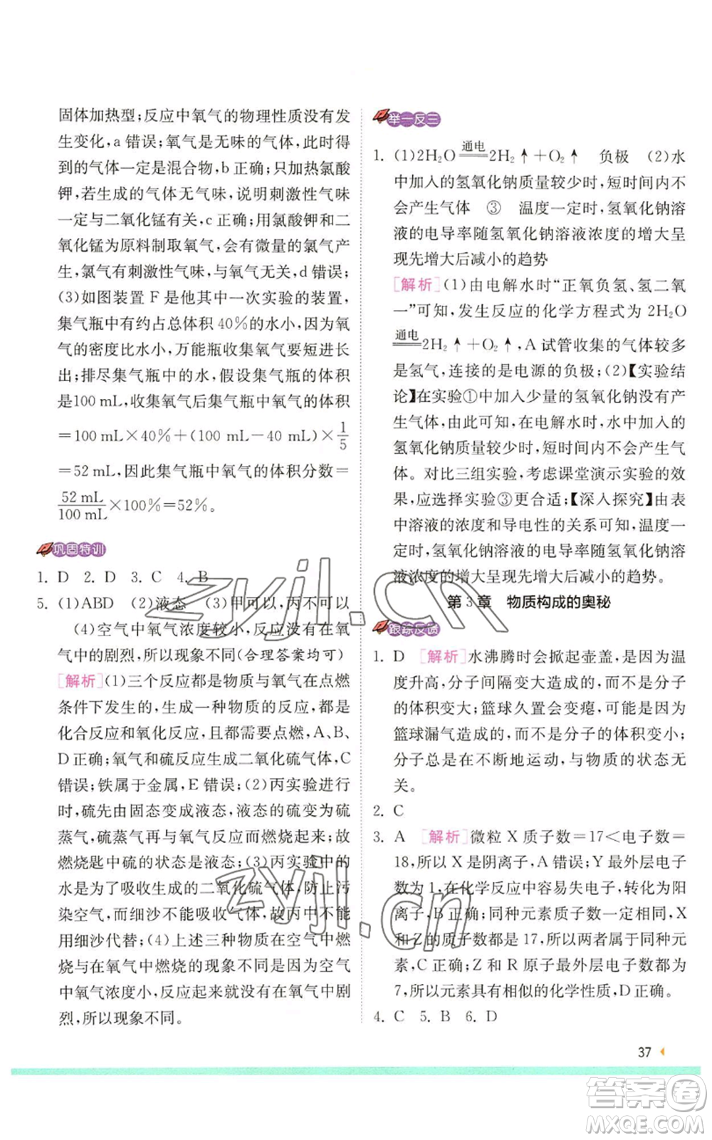 江蘇人民出版社2022秋季實驗班提優(yōu)訓練九年級上冊化學滬教版參考答案