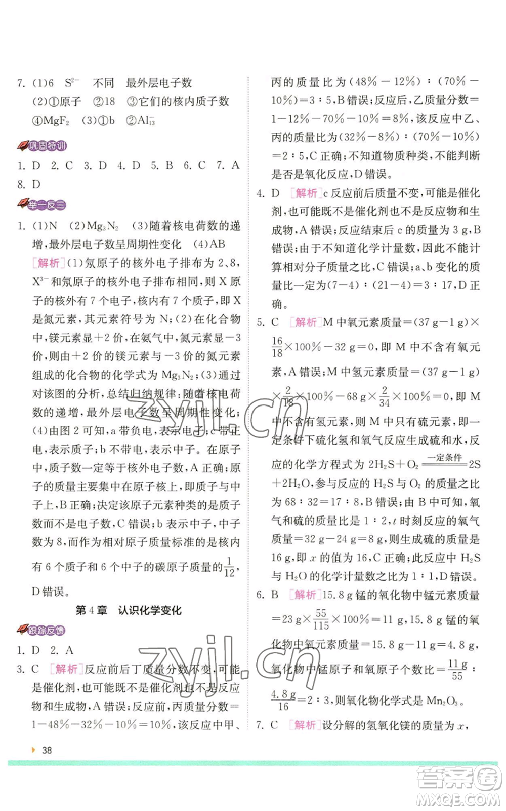 江蘇人民出版社2022秋季實驗班提優(yōu)訓練九年級上冊化學滬教版參考答案