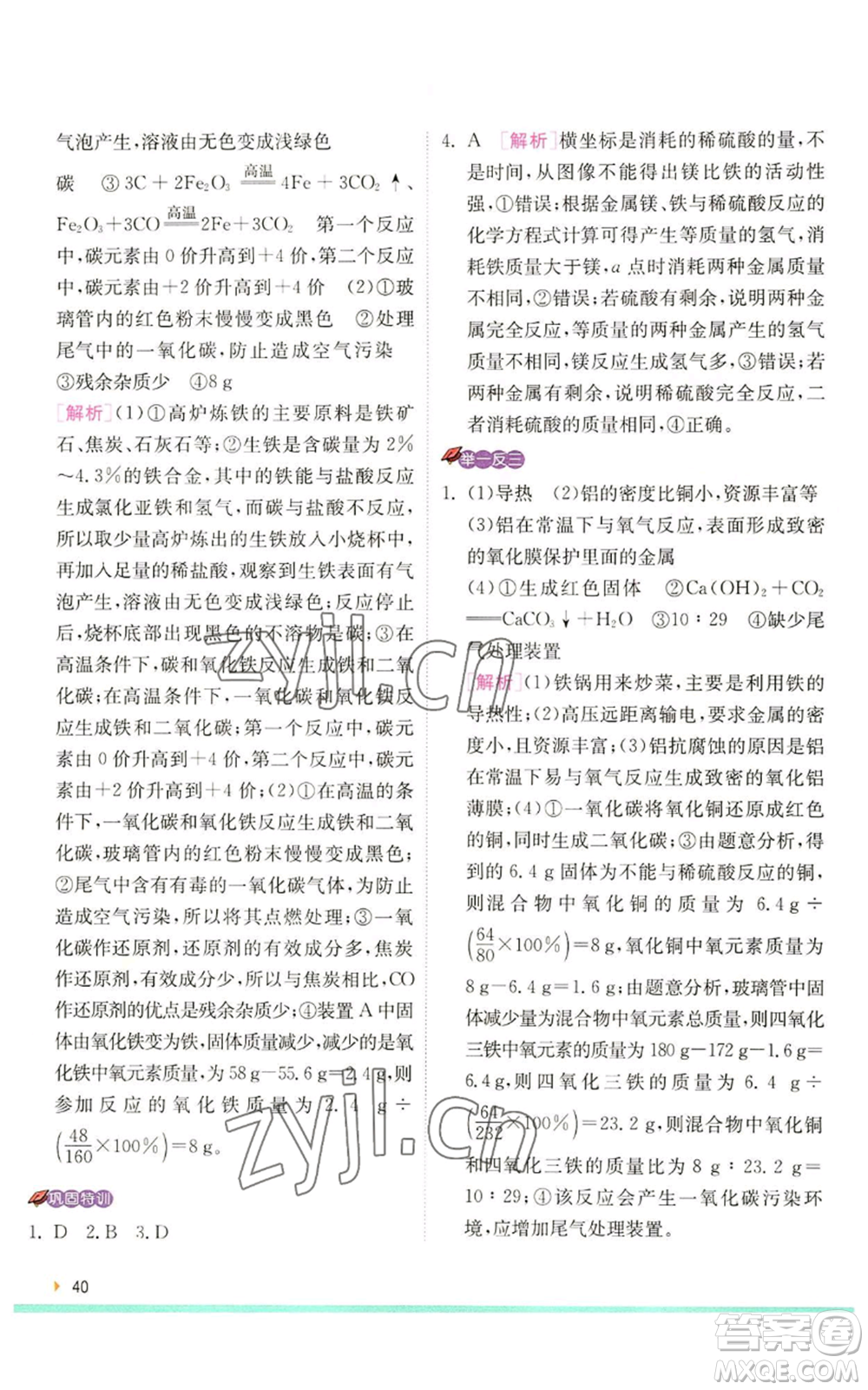 江蘇人民出版社2022秋季實驗班提優(yōu)訓練九年級上冊化學滬教版參考答案