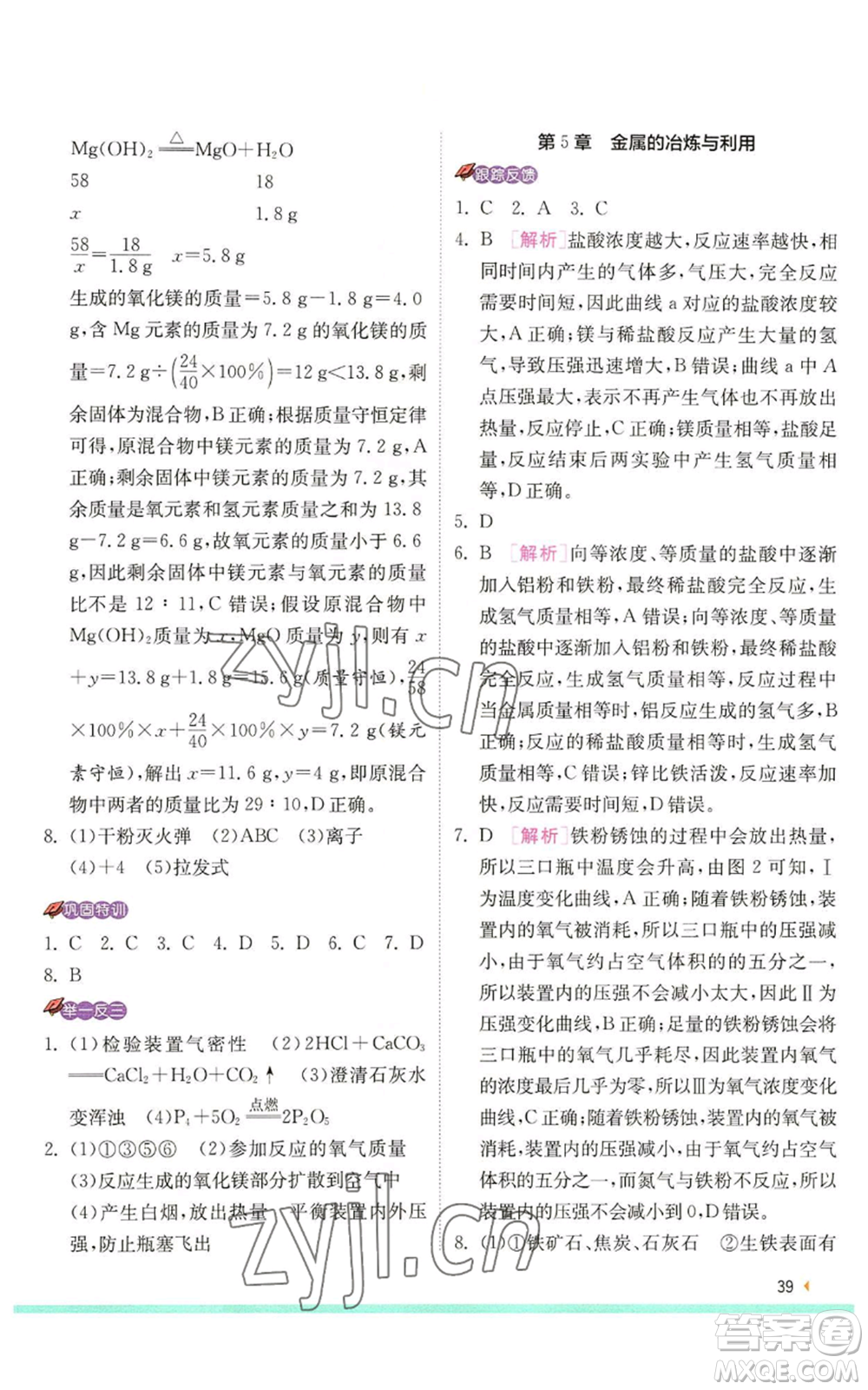 江蘇人民出版社2022秋季實驗班提優(yōu)訓練九年級上冊化學滬教版參考答案