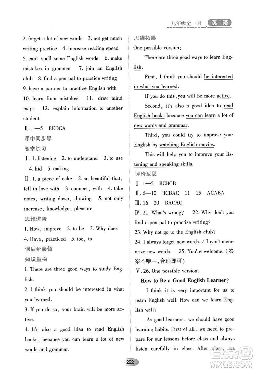 黑龍江教育出版社2022資源與評價九年級英語全一冊人教版答案