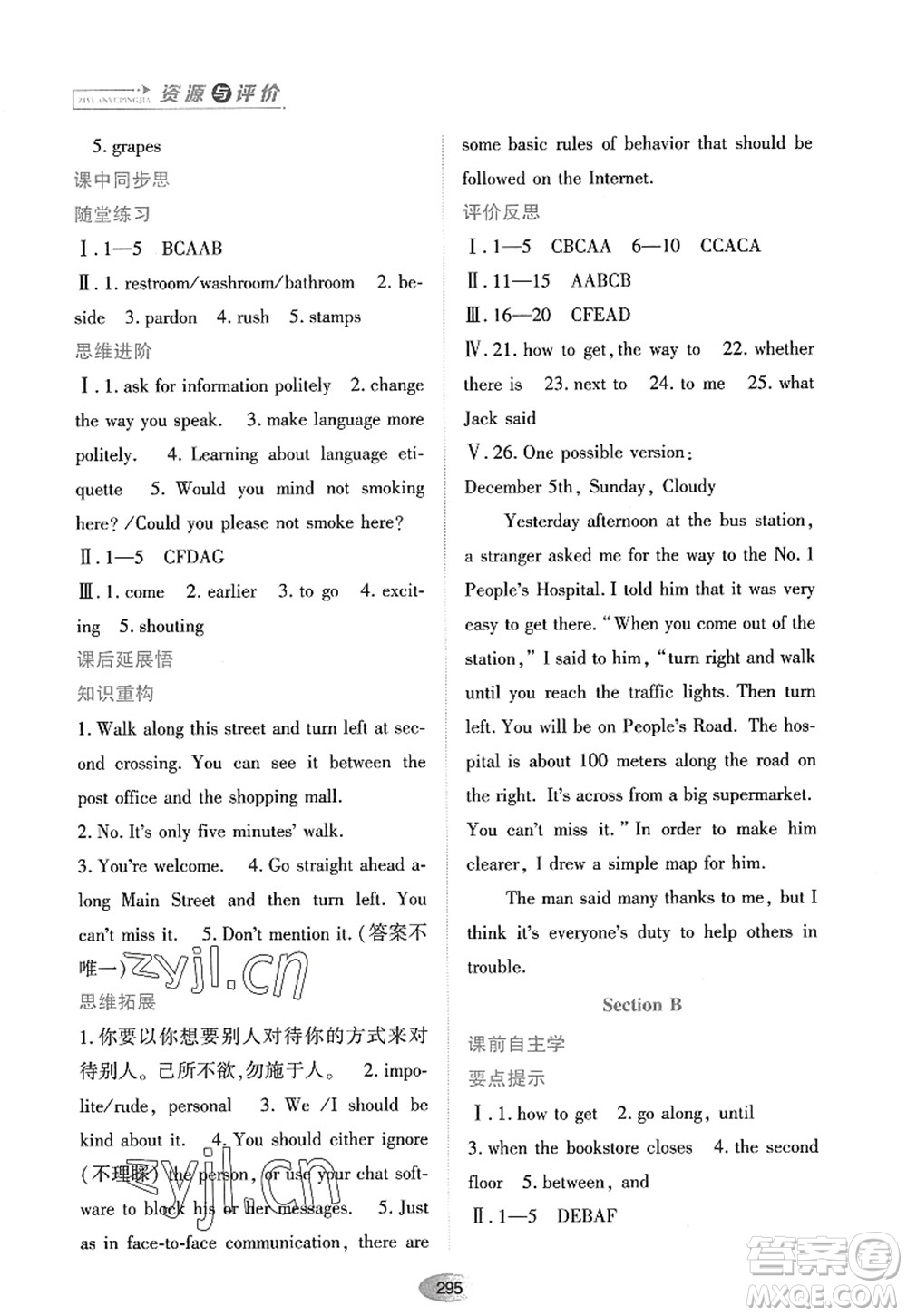 黑龍江教育出版社2022資源與評價九年級英語全一冊人教版答案
