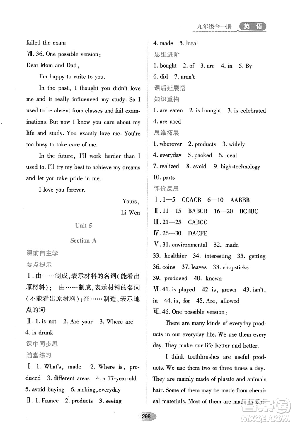 黑龍江教育出版社2022資源與評價九年級英語全一冊人教版答案