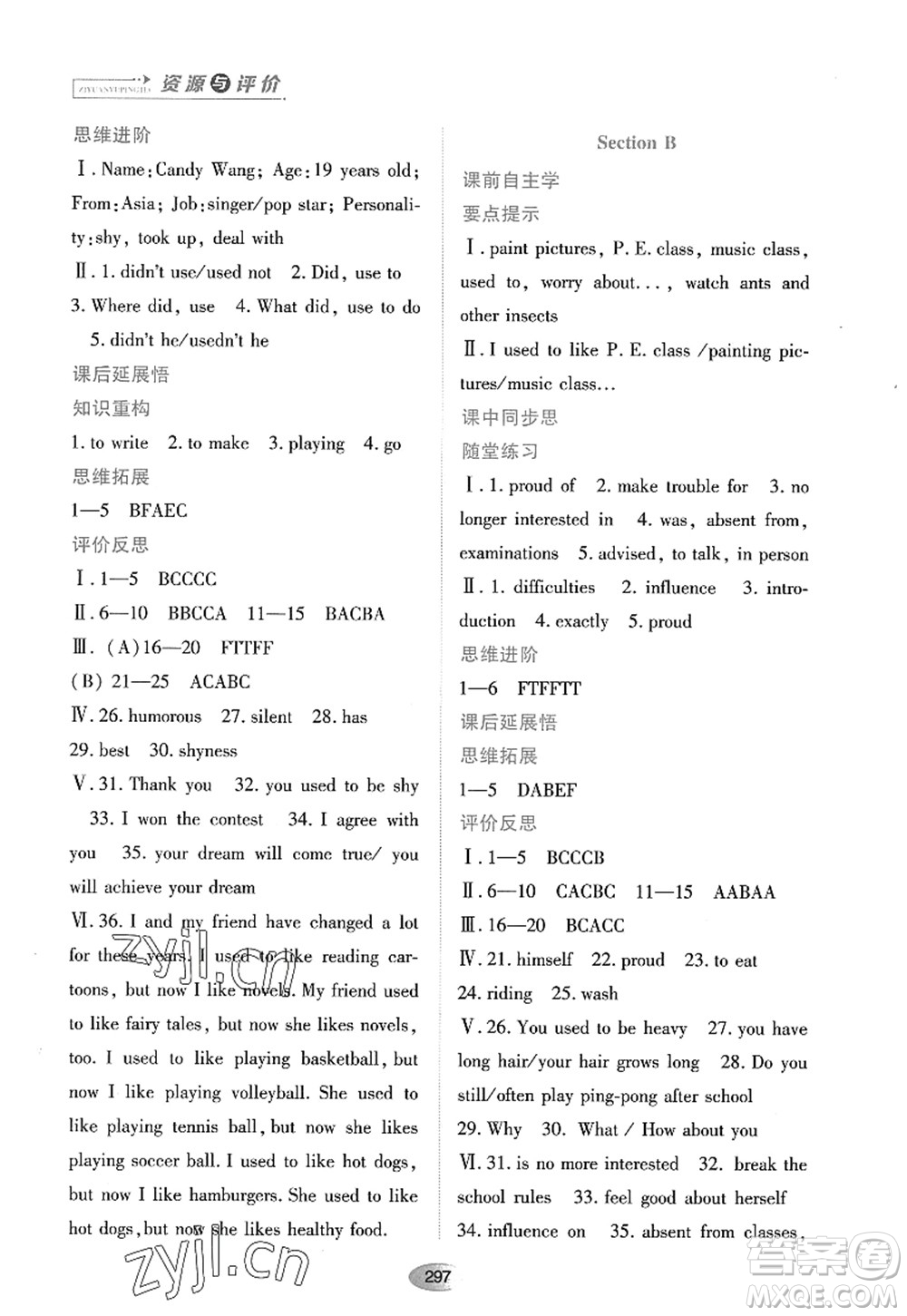 黑龍江教育出版社2022資源與評價九年級英語全一冊人教版答案