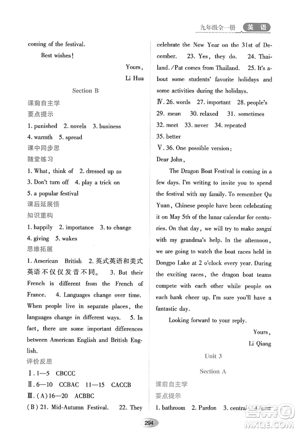 黑龍江教育出版社2022資源與評價九年級英語全一冊人教版答案