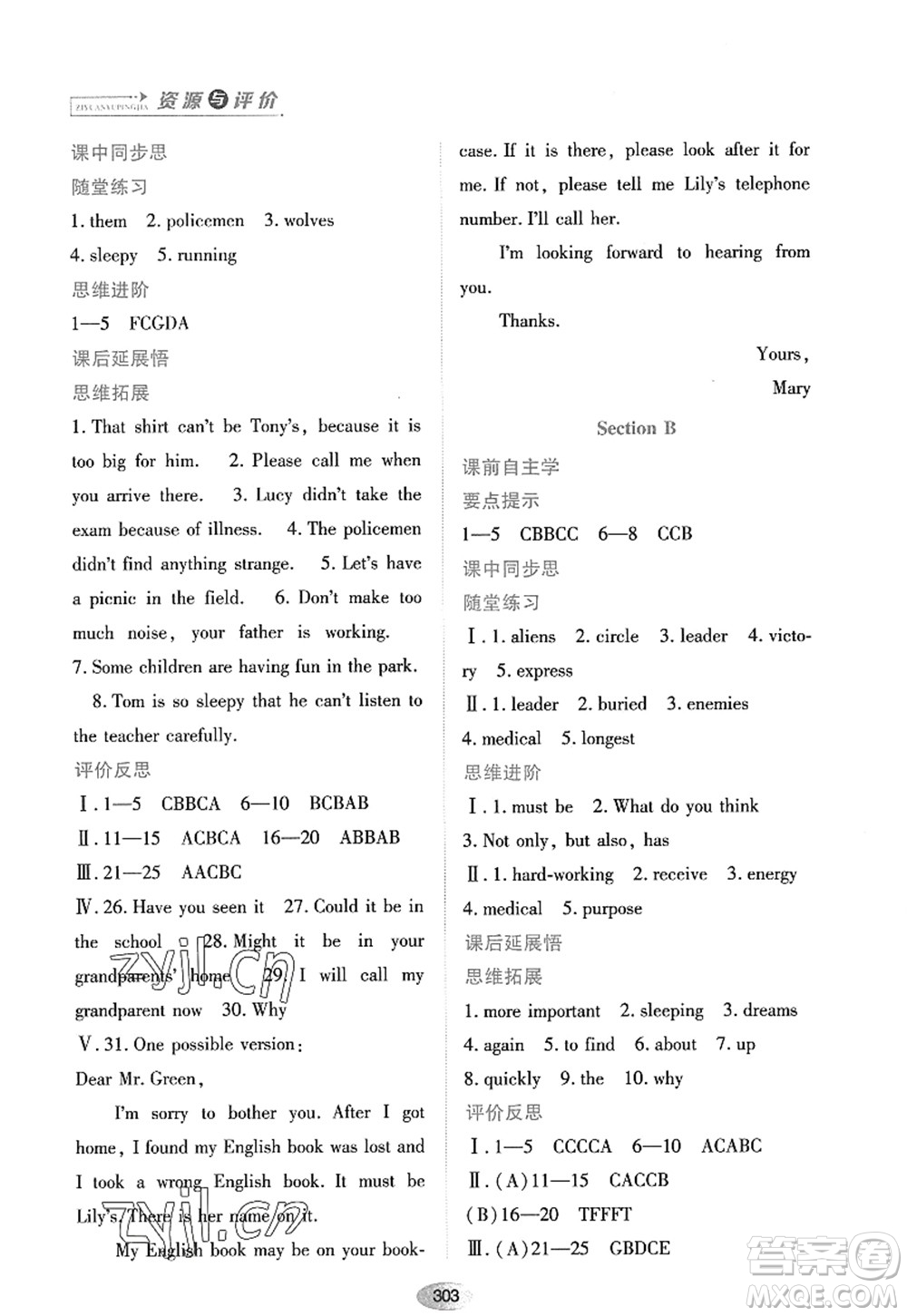 黑龍江教育出版社2022資源與評價九年級英語全一冊人教版答案