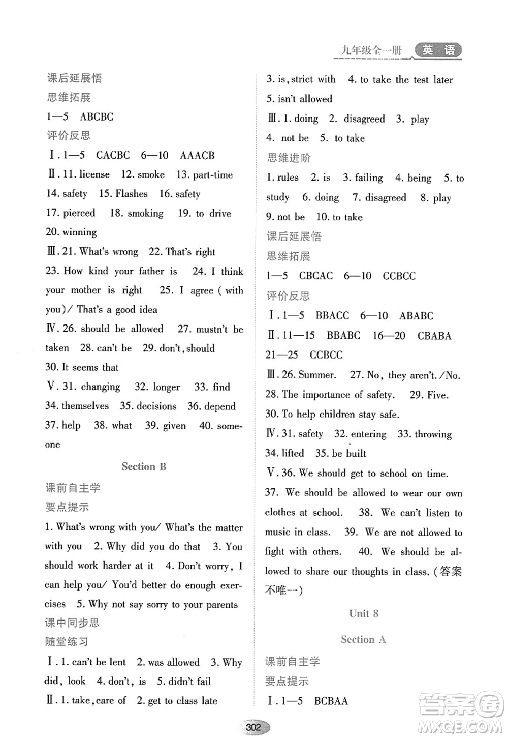 黑龍江教育出版社2022資源與評價九年級英語全一冊人教版答案