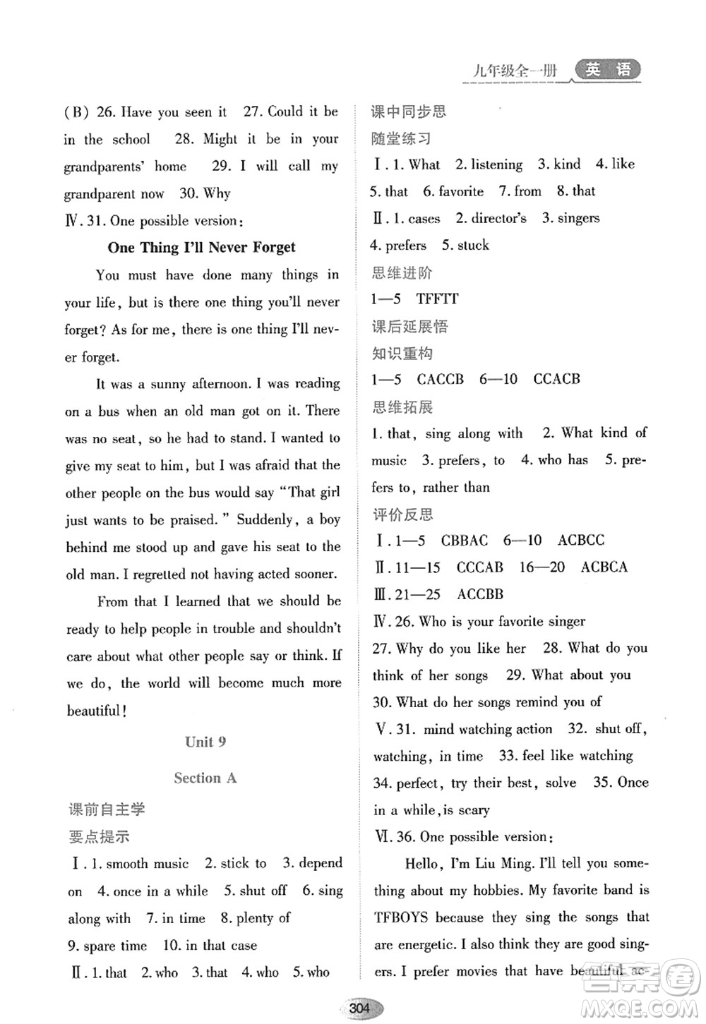黑龍江教育出版社2022資源與評價九年級英語全一冊人教版答案