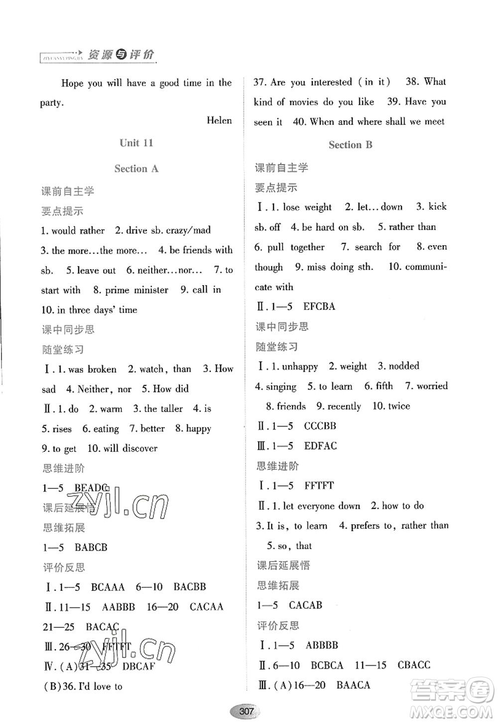 黑龍江教育出版社2022資源與評價九年級英語全一冊人教版答案