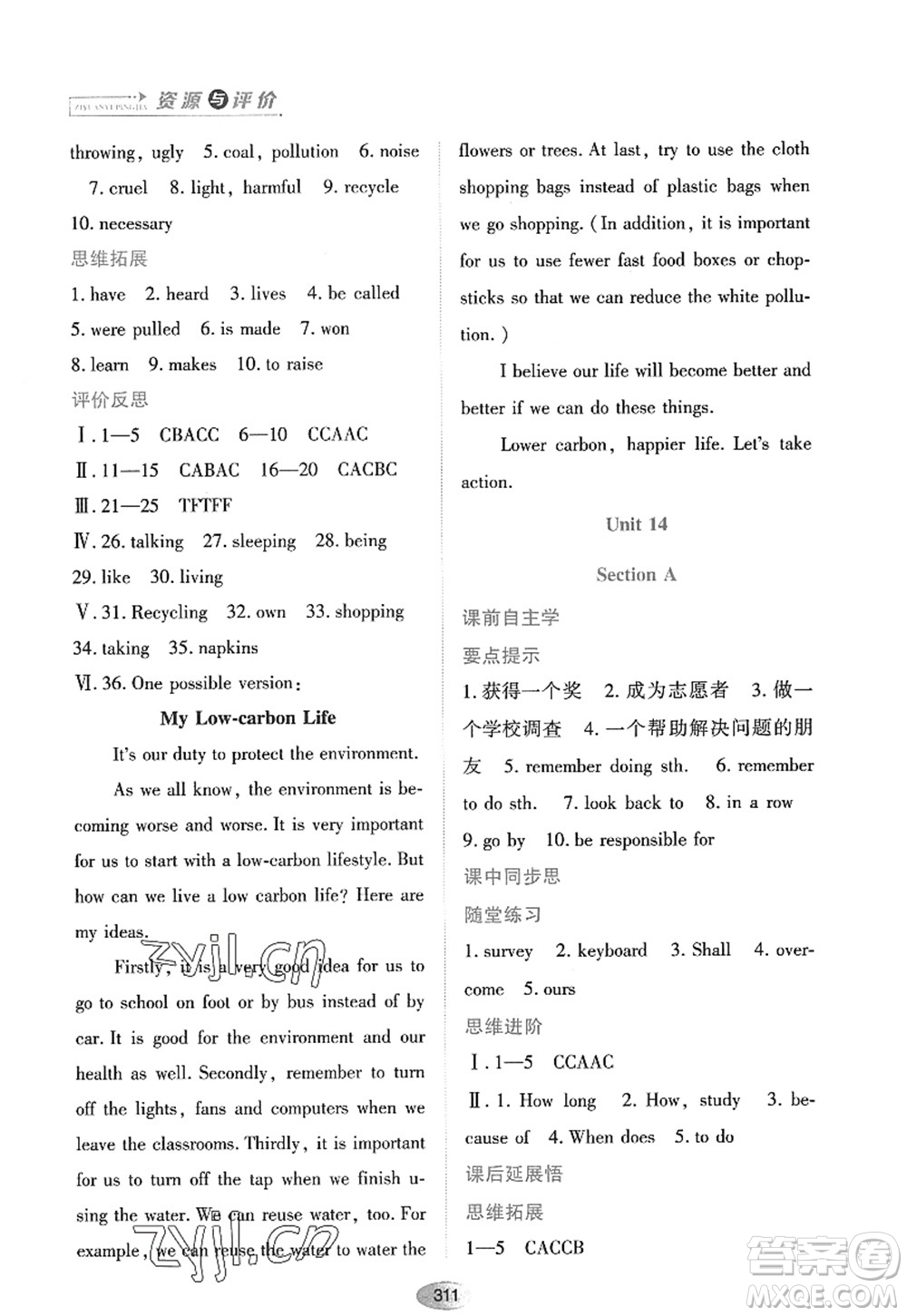 黑龍江教育出版社2022資源與評價九年級英語全一冊人教版答案