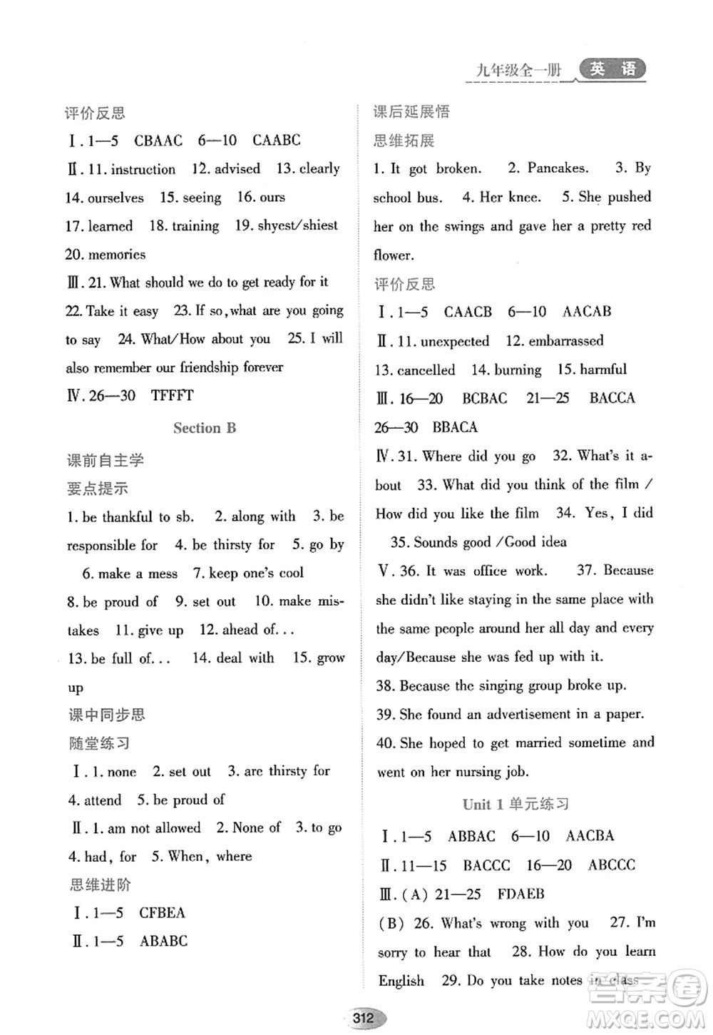 黑龍江教育出版社2022資源與評價九年級英語全一冊人教版答案