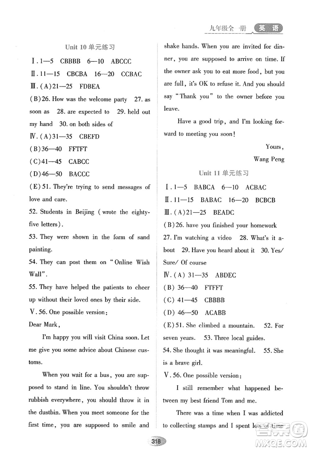 黑龍江教育出版社2022資源與評價九年級英語全一冊人教版答案