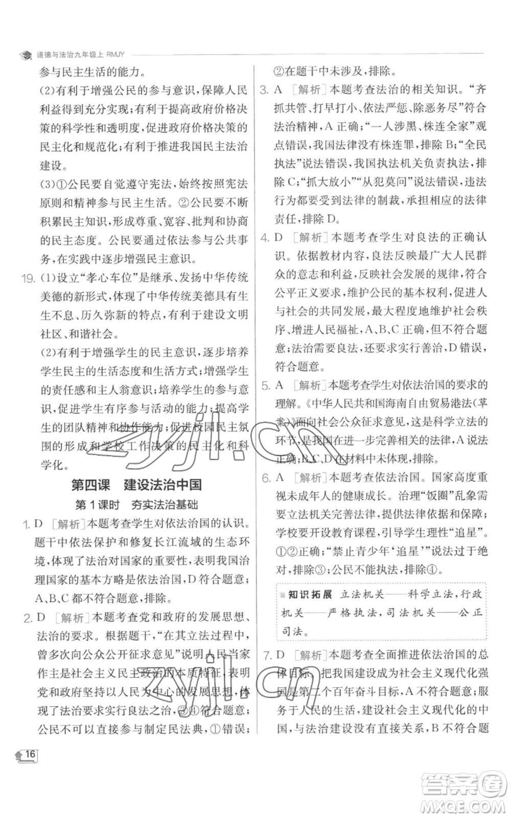 江蘇人民出版社2022秋季實(shí)驗(yàn)班提優(yōu)訓(xùn)練九年級(jí)上冊道德與法治人教版參考答案