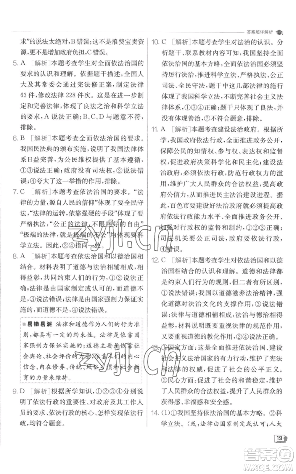 江蘇人民出版社2022秋季實(shí)驗(yàn)班提優(yōu)訓(xùn)練九年級(jí)上冊道德與法治人教版參考答案