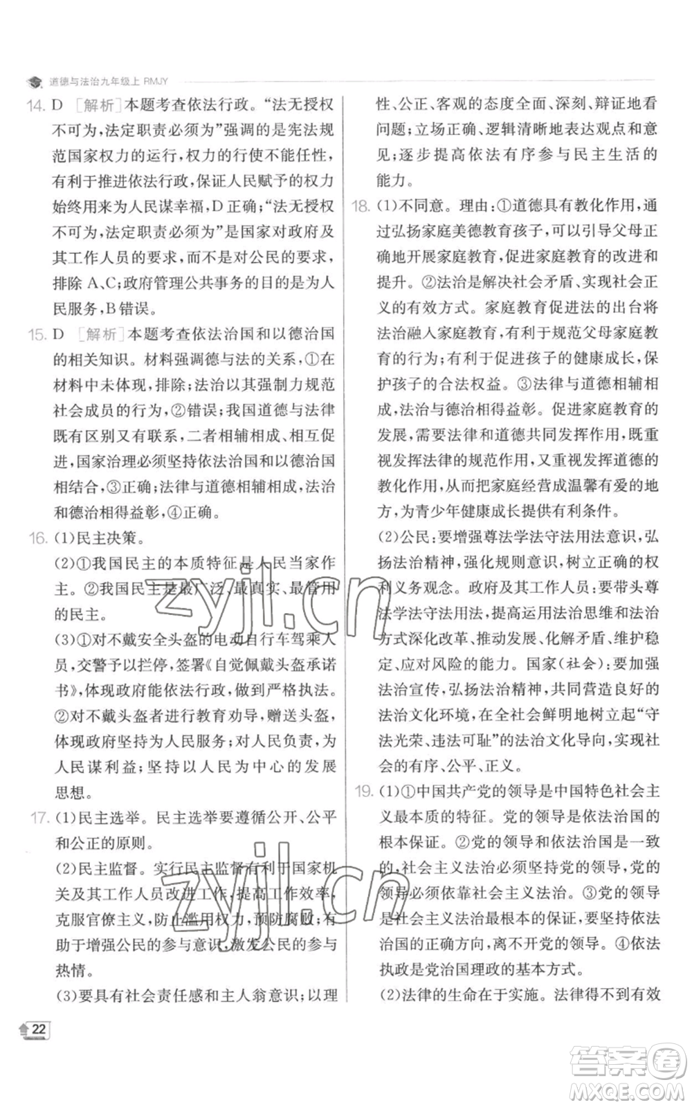 江蘇人民出版社2022秋季實(shí)驗(yàn)班提優(yōu)訓(xùn)練九年級(jí)上冊道德與法治人教版參考答案