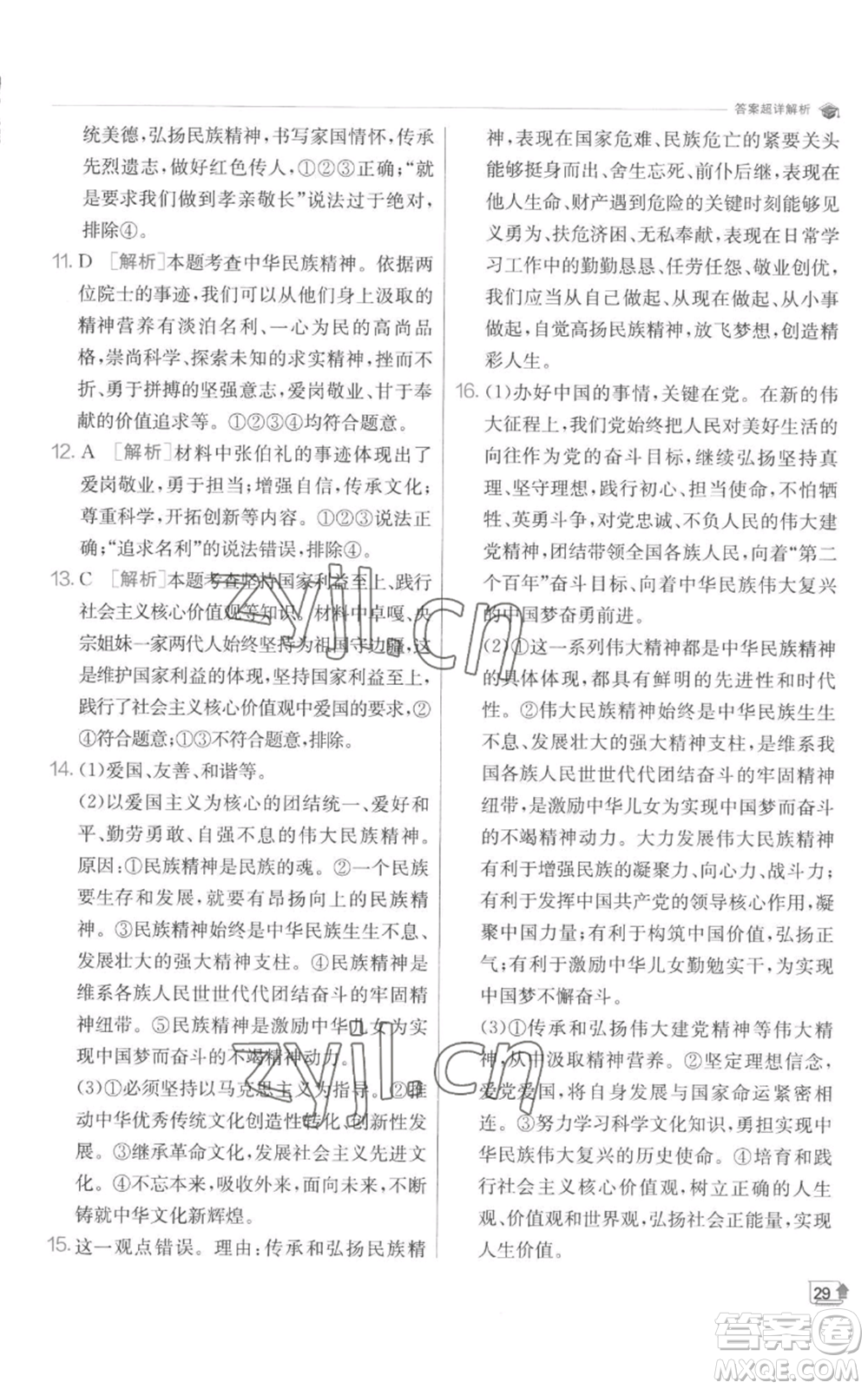 江蘇人民出版社2022秋季實(shí)驗(yàn)班提優(yōu)訓(xùn)練九年級(jí)上冊道德與法治人教版參考答案