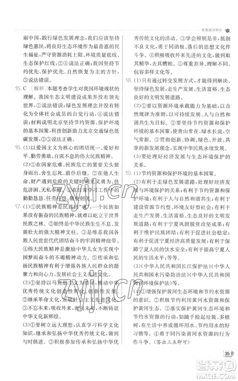 江蘇人民出版社2022秋季實(shí)驗(yàn)班提優(yōu)訓(xùn)練九年級(jí)上冊道德與法治人教版參考答案