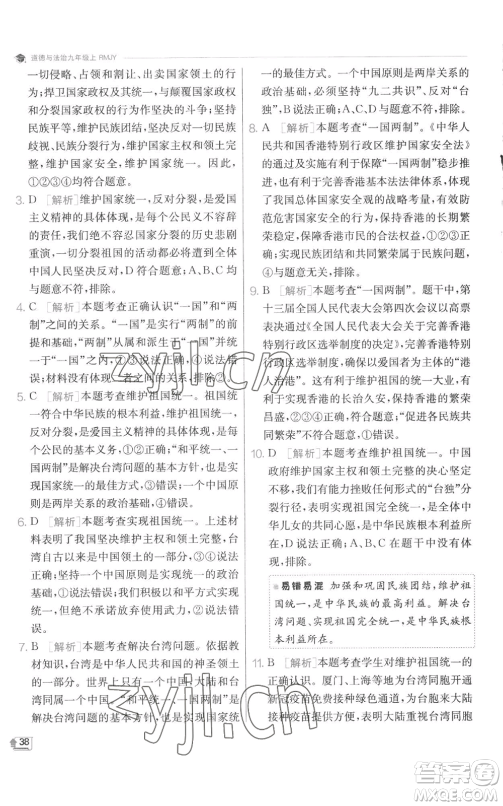江蘇人民出版社2022秋季實(shí)驗(yàn)班提優(yōu)訓(xùn)練九年級(jí)上冊道德與法治人教版參考答案