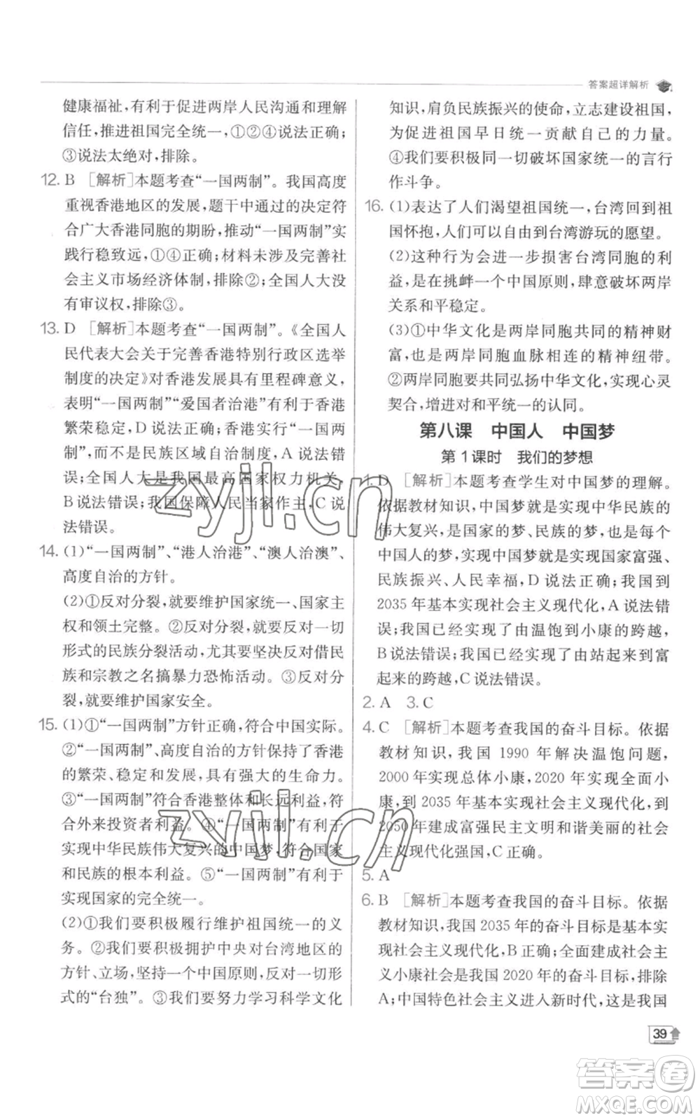 江蘇人民出版社2022秋季實(shí)驗(yàn)班提優(yōu)訓(xùn)練九年級(jí)上冊道德與法治人教版參考答案