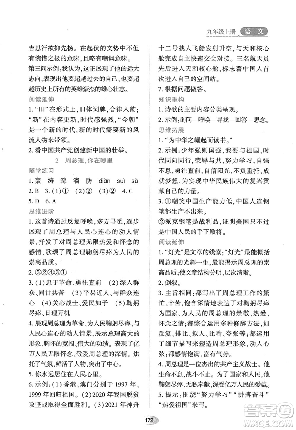 黑龍江教育出版社2022資源與評價(jià)九年級語文上冊人教版答案