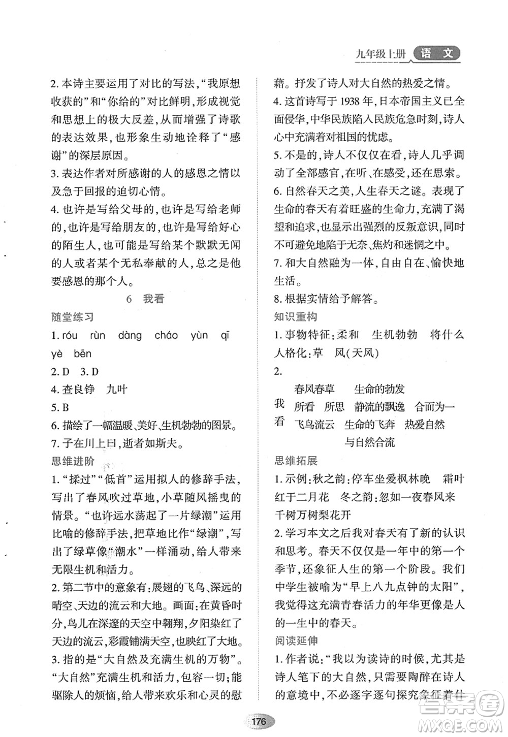 黑龍江教育出版社2022資源與評價(jià)九年級語文上冊人教版答案