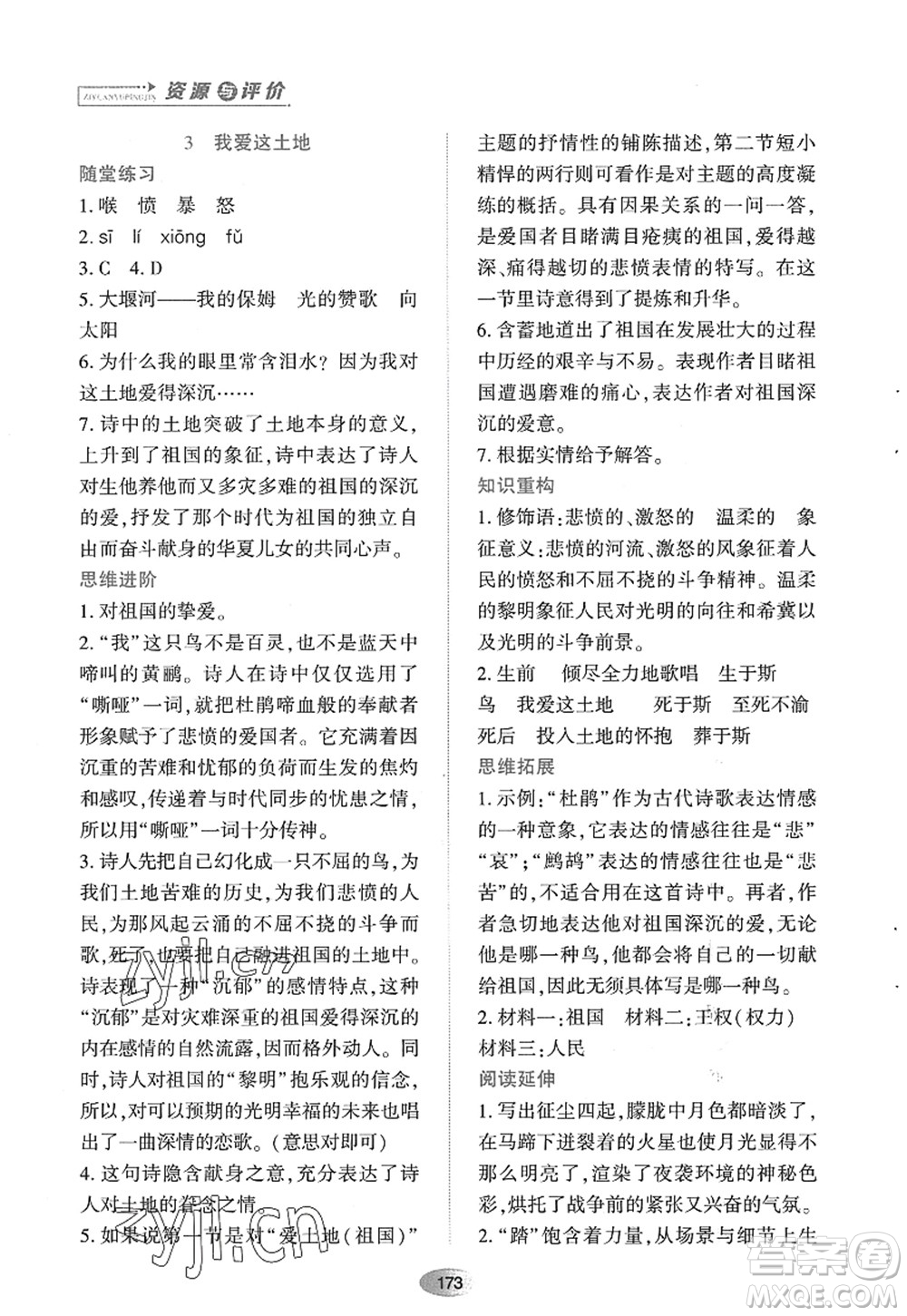 黑龍江教育出版社2022資源與評價(jià)九年級語文上冊人教版答案