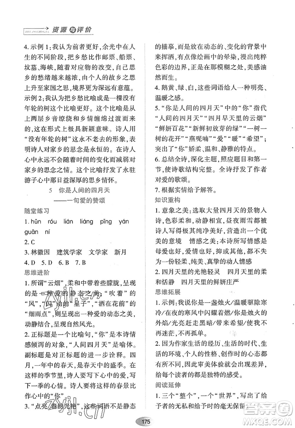 黑龍江教育出版社2022資源與評價(jià)九年級語文上冊人教版答案