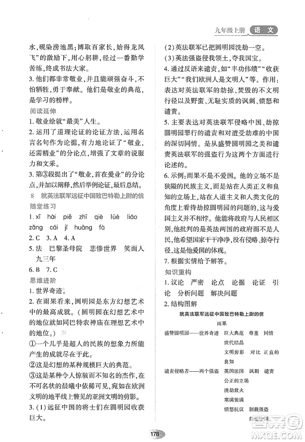 黑龍江教育出版社2022資源與評價(jià)九年級語文上冊人教版答案