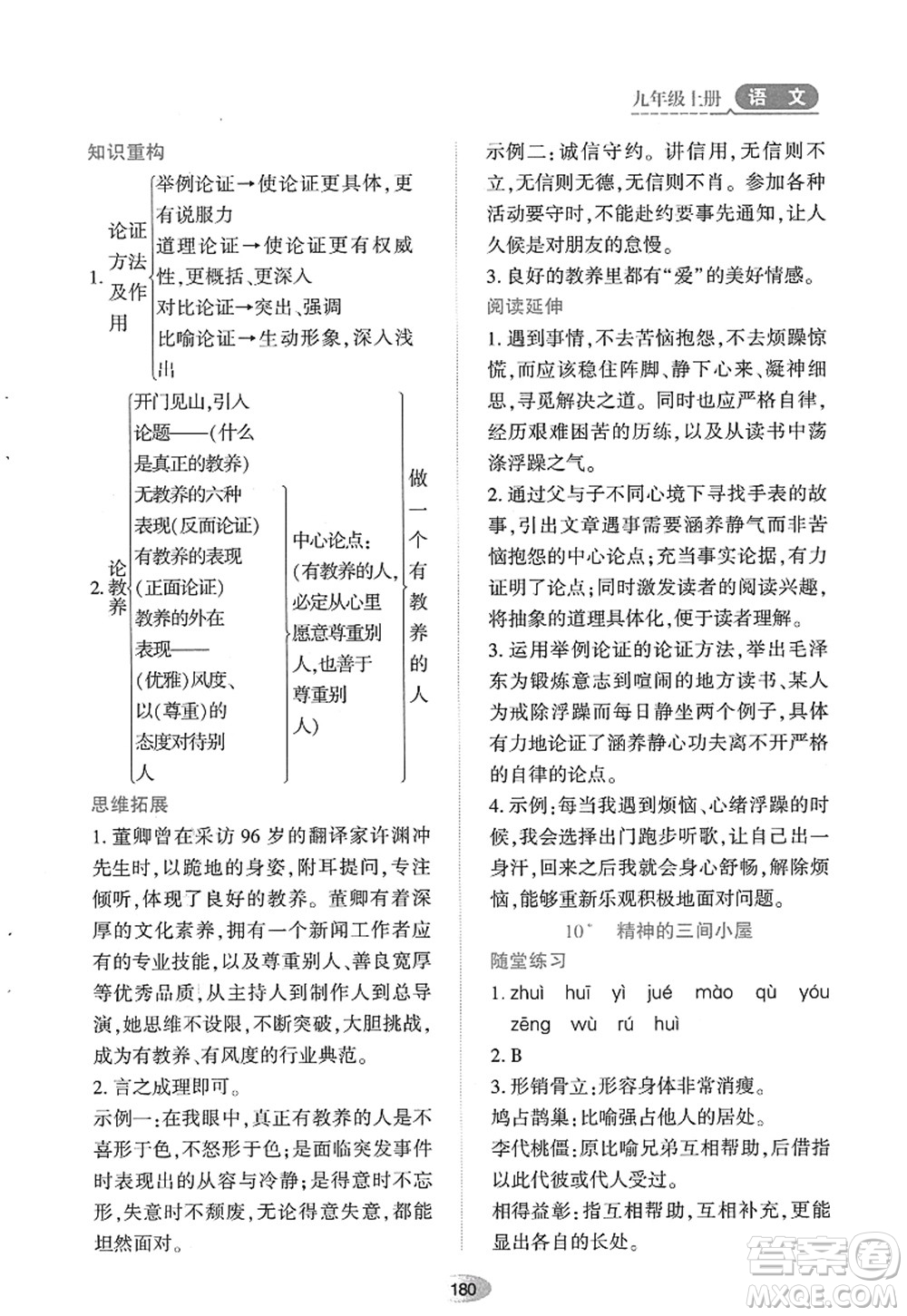 黑龍江教育出版社2022資源與評價(jià)九年級語文上冊人教版答案