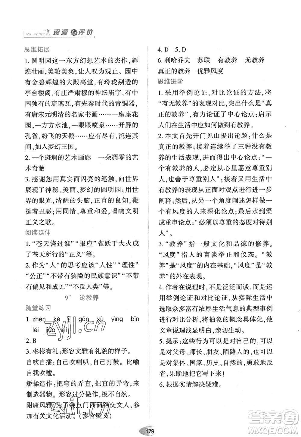 黑龍江教育出版社2022資源與評價(jià)九年級語文上冊人教版答案