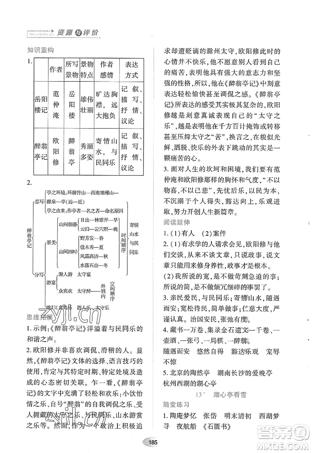 黑龍江教育出版社2022資源與評價(jià)九年級語文上冊人教版答案