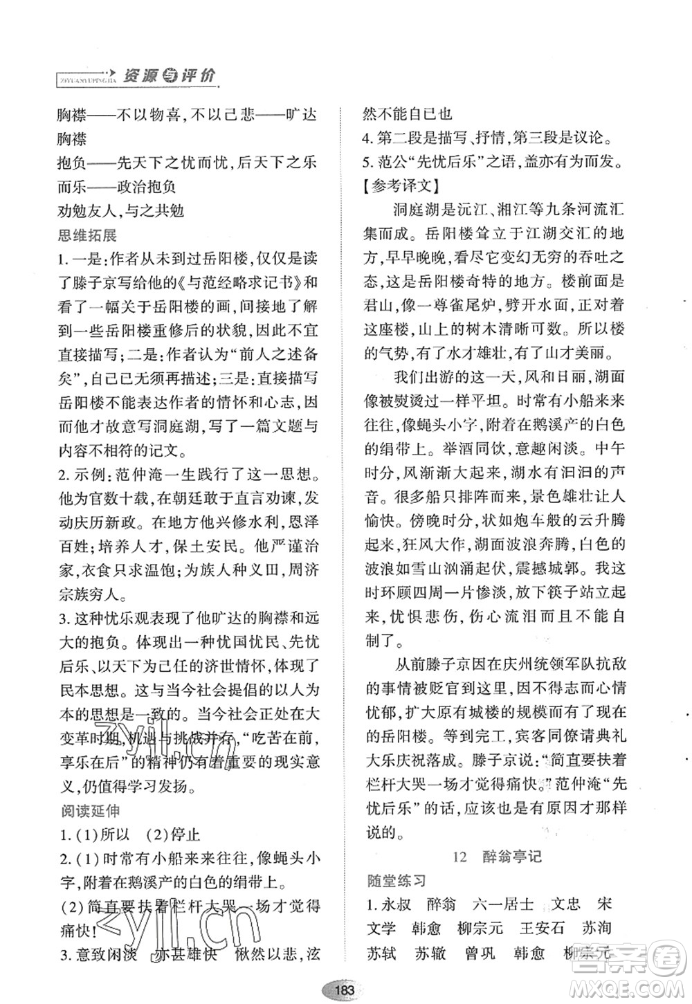 黑龍江教育出版社2022資源與評價(jià)九年級語文上冊人教版答案