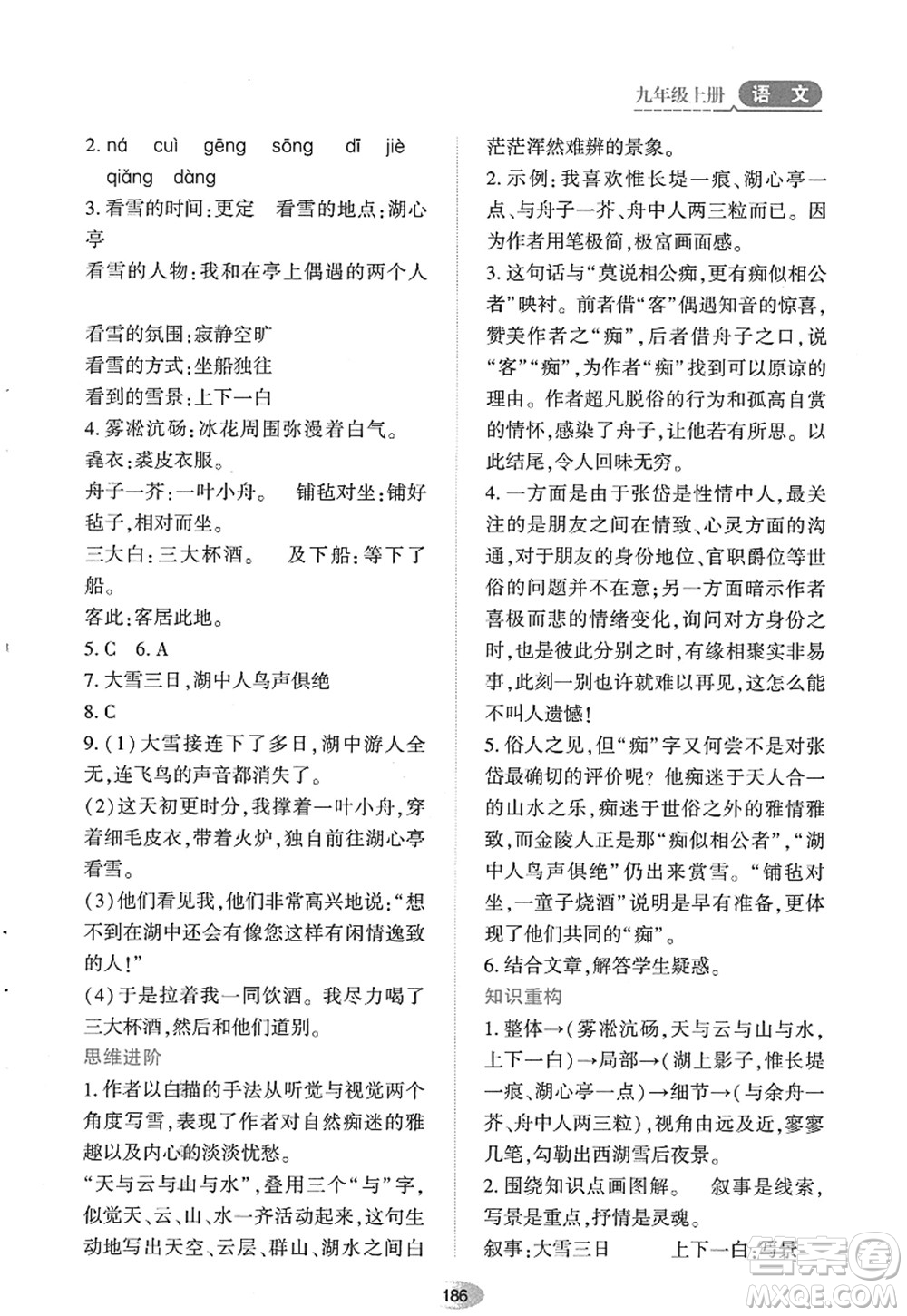 黑龍江教育出版社2022資源與評價(jià)九年級語文上冊人教版答案