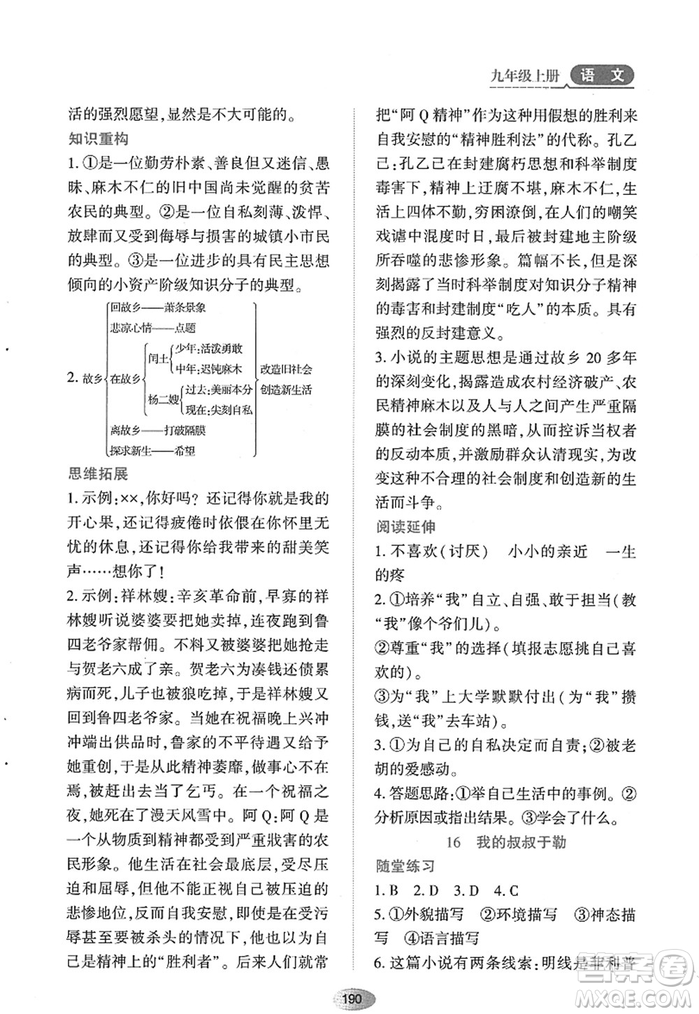 黑龍江教育出版社2022資源與評價(jià)九年級語文上冊人教版答案