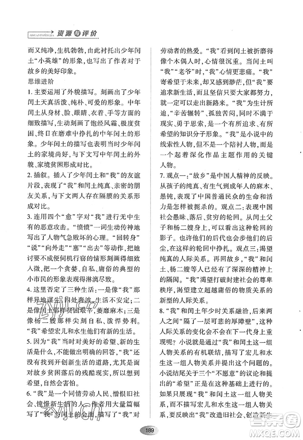 黑龍江教育出版社2022資源與評價(jià)九年級語文上冊人教版答案